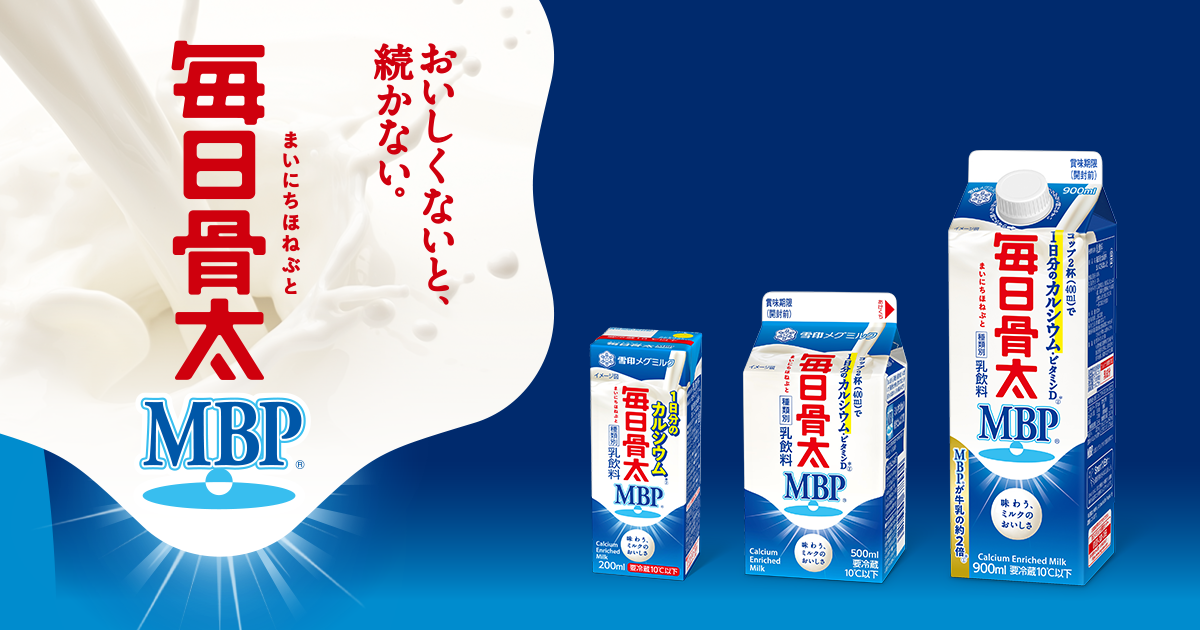 毎日骨太MBP ｜ 雪印メグミルクの乳飲料
