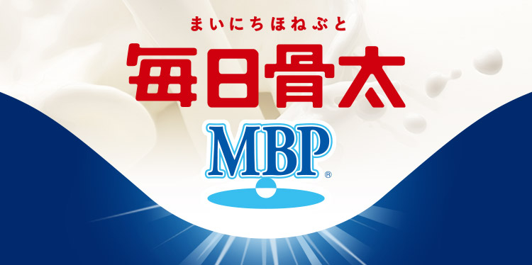 毎日骨太MBP